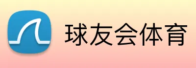球友会体育 Logo